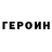 ГЕРОИН хмурый S Ratnayake