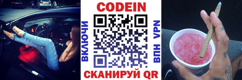 Купить  Алзамай  Codein напиток Lean (лин) 